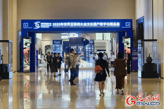 指尖触千年 数字焕新生——2025年世界互联网大会文化遗产数